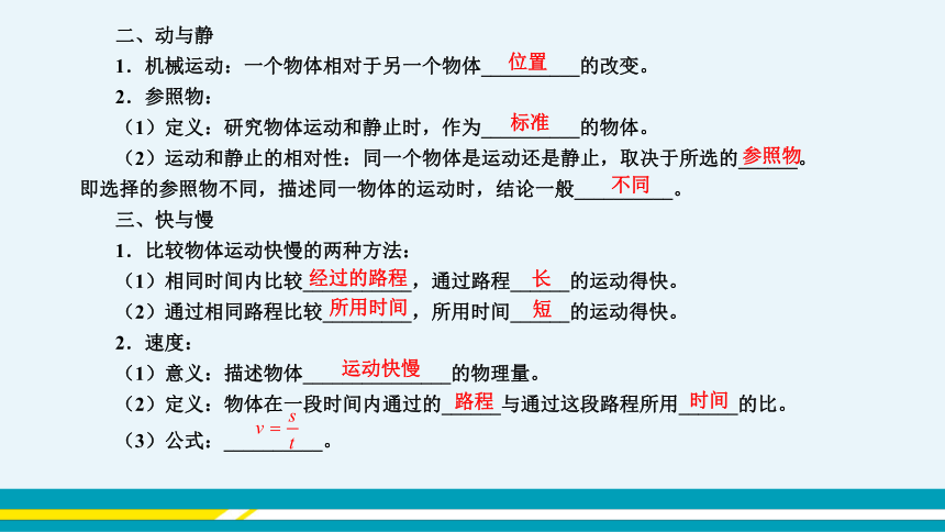 【轻松备课】沪科版物理八年级上 第二章 运动的世界 复习课 教学课件