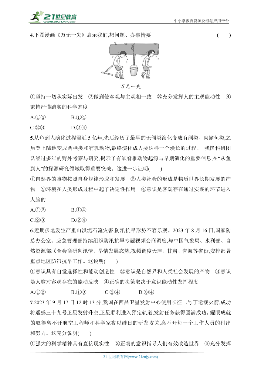 2025人教版新教材思想政治高考第一轮基础练--课时规范练25　探究世界的本质