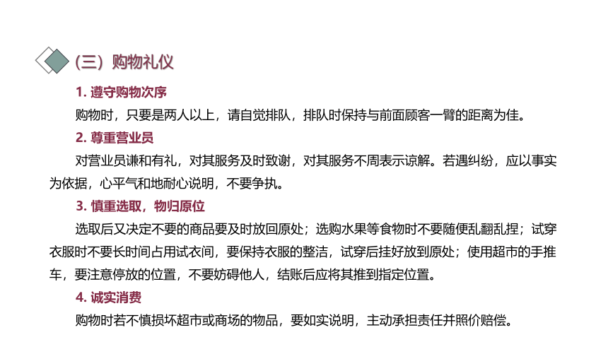 第四课 五彩生活  礼仪做伴（公共场所礼仪） 课件(共43张PPT)-《礼仪与修养》同步教学（劳动版）