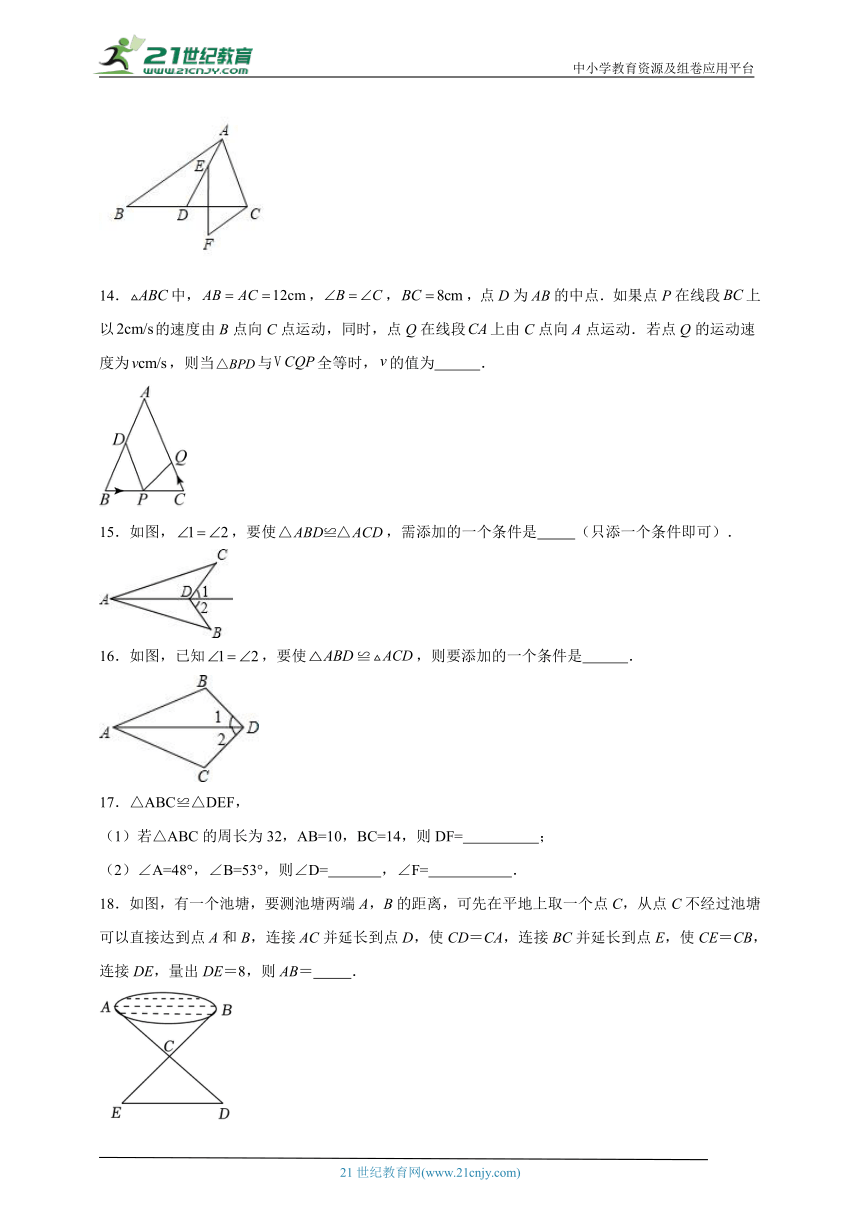 2.5 全等三角形分层练习（含答案）