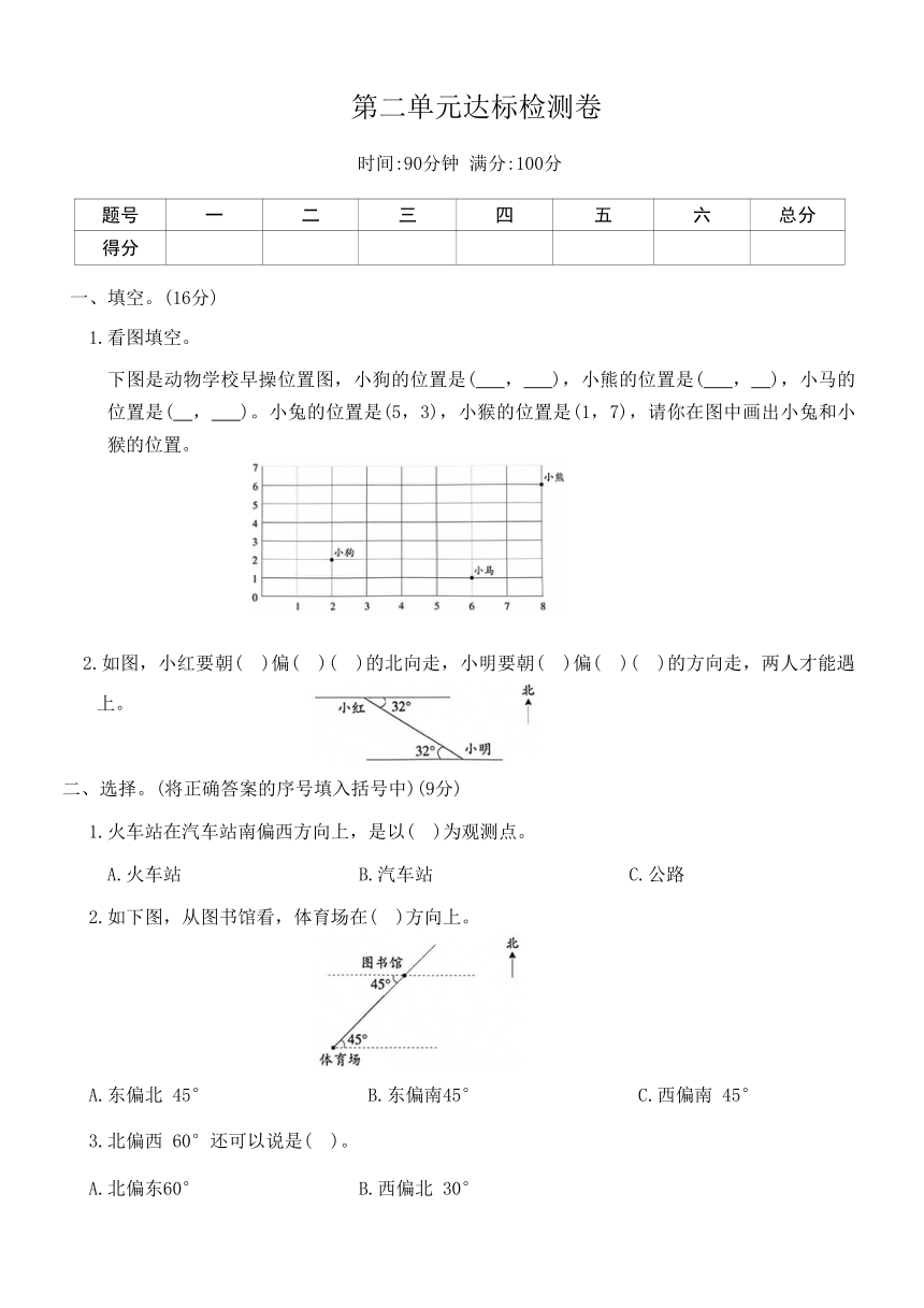 人教版数学六年级上册第2单元达标检测卷（含答案）