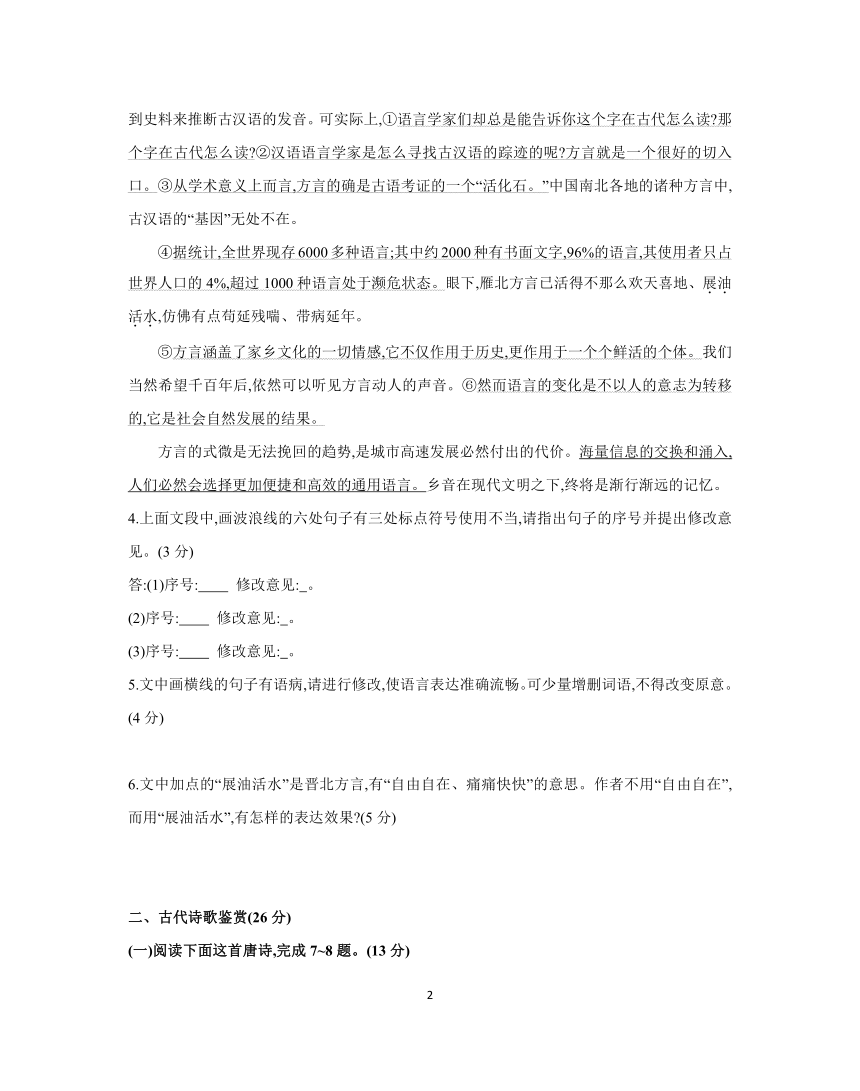 2024年高考语文二轮复习专项突破卷七 语言文字运用+古代诗歌鉴赏+文言文阅读（含答案）