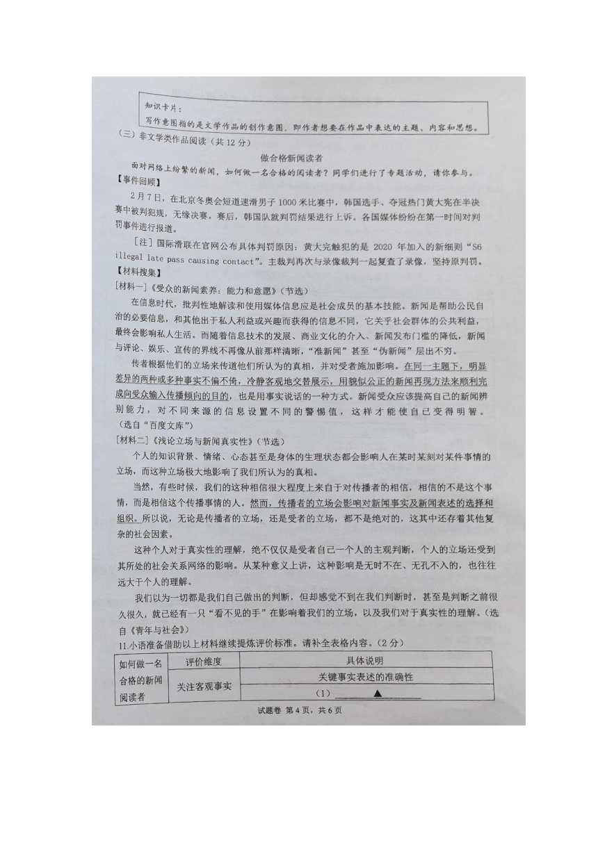 浙江省嘉兴市二十一世纪外国语学校2023-2024学年八年级上学期11月期中语文试题（图片版含答案）