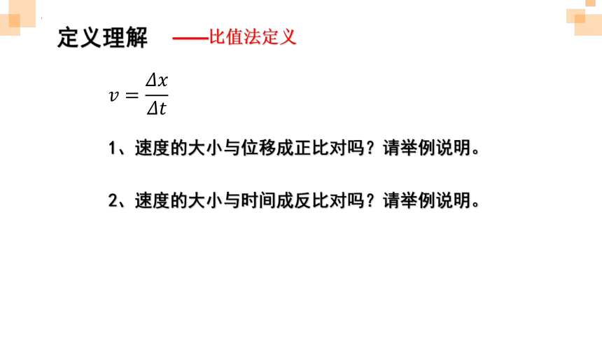 物理人教版（2019）必修第一册1.3位置变化快慢的描述—-速度（共37张ppt）