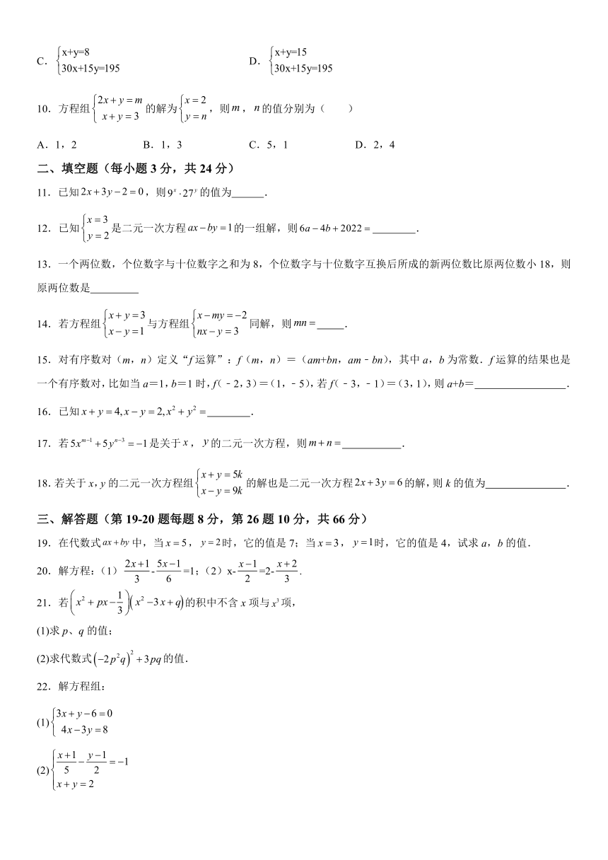 湖南省邵阳市新宁县水庙镇中心学校2023-2024学年七年级下学期月考数学试题（含解析）