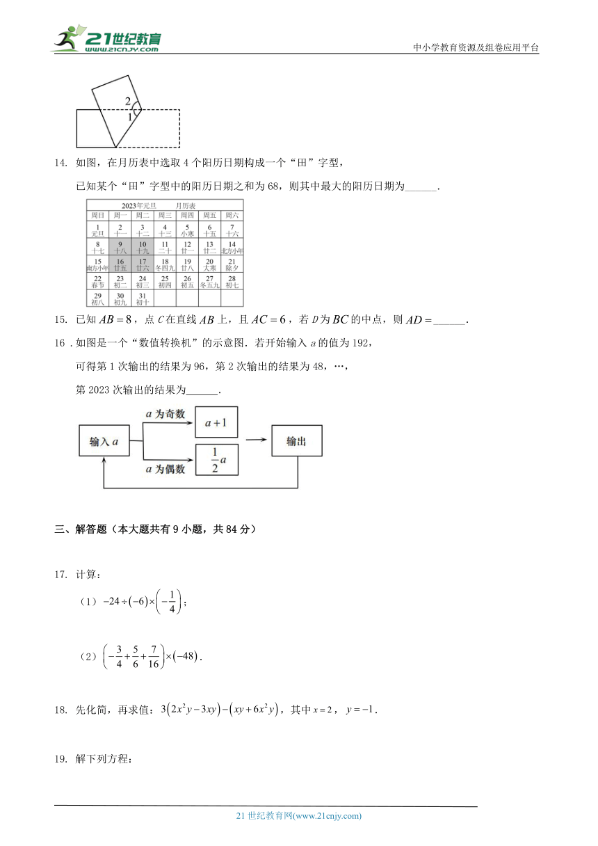 2023-2024学年第一学期江苏省徐州市七年级期末数学模拟试题（含解析）