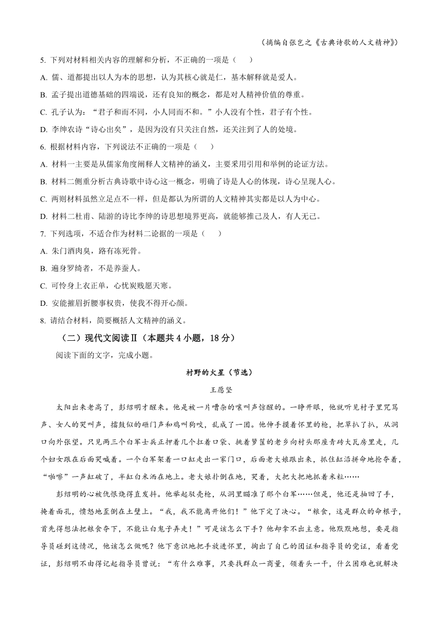 河北省唐山市2022-2023学年高一下学期期末考试语文试题（含解析）