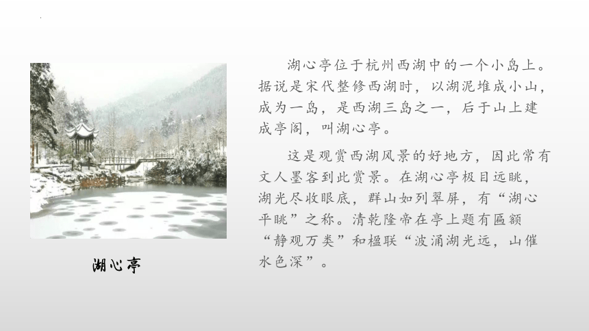 第13课 湖心亭看雪 同步精品课件(共45张PPT)