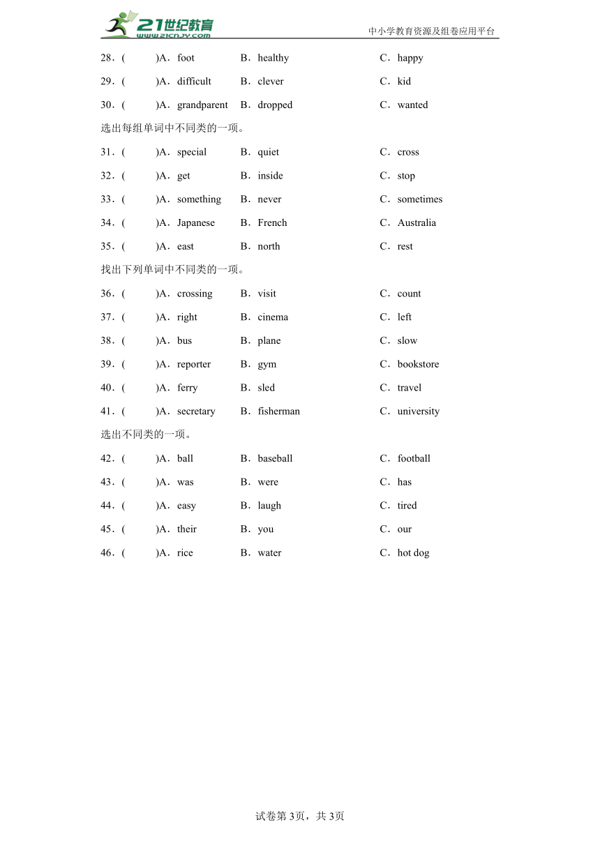 小升初重点专题：选择题-英语六年级下册人教新起点版(含答案)