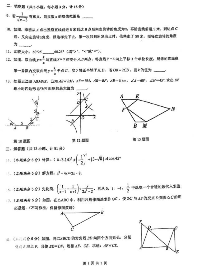 2024年陕西省西安滨河学校中考四模数学试题(图片版无答案)