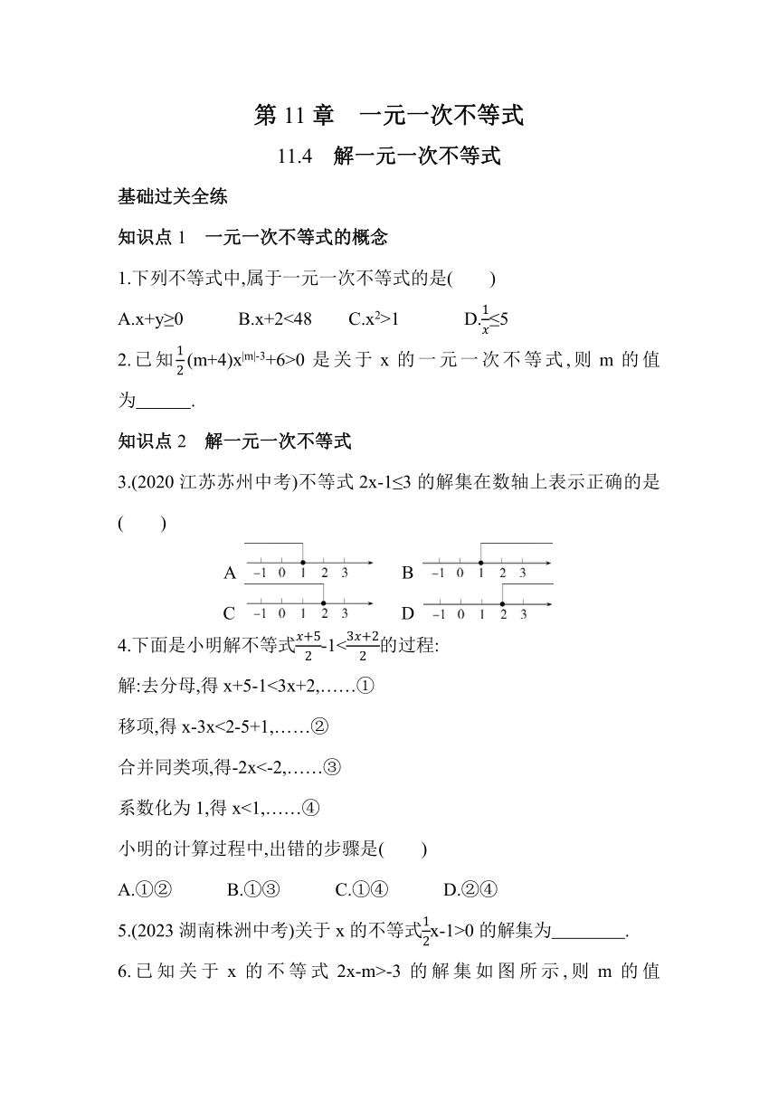 苏科版数学七年级下册 11.4　解一元一次不等式素养提升练习（含解析）