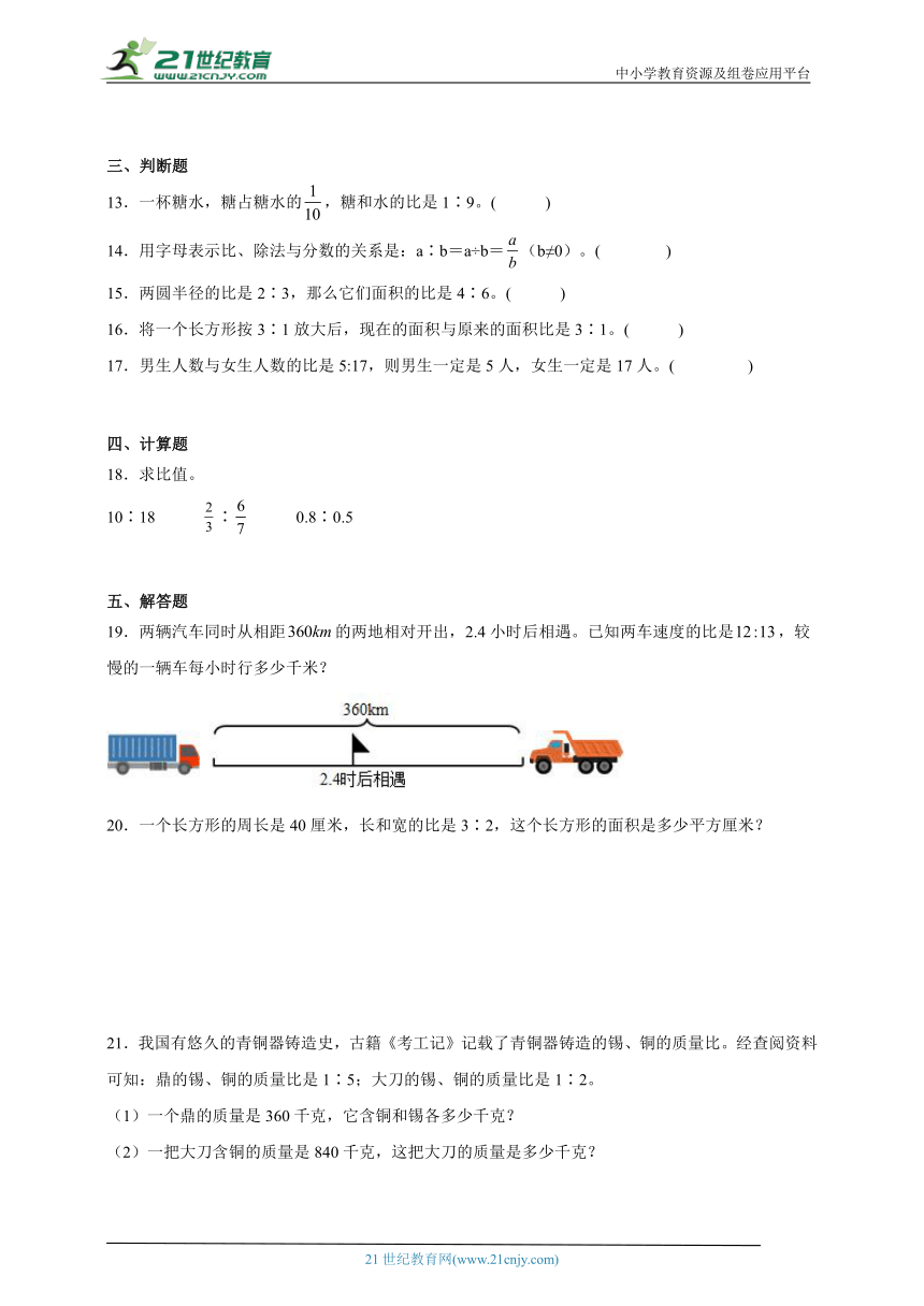 重点单元特训：比的认识（单元测试） 数学六年级上册北师大版（含答案）