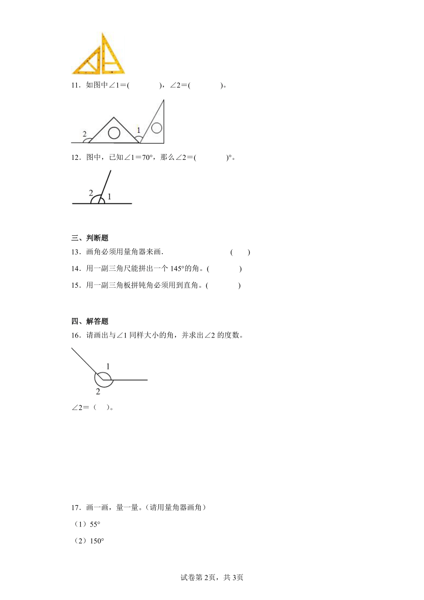 3.5画角巩固提升练-人教版数学四年级上册（含答案）