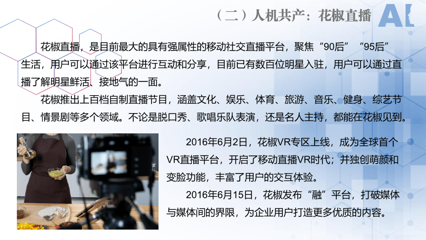 中职《走近人工智能》（商务印书馆·2022）10.3AI赋能，人机共娱 同步课件(共22张PPT)