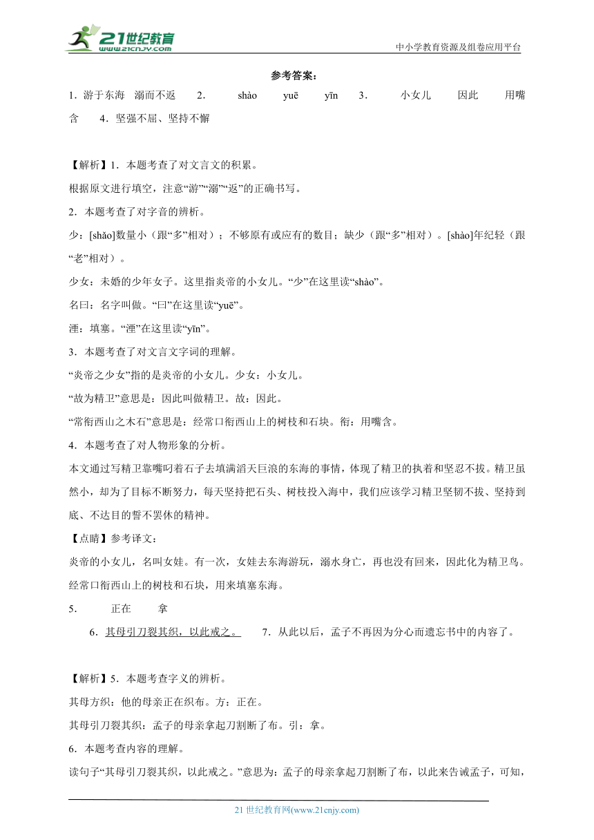 统编版语文四年级上册文言文阅读专项特训-（含答案）