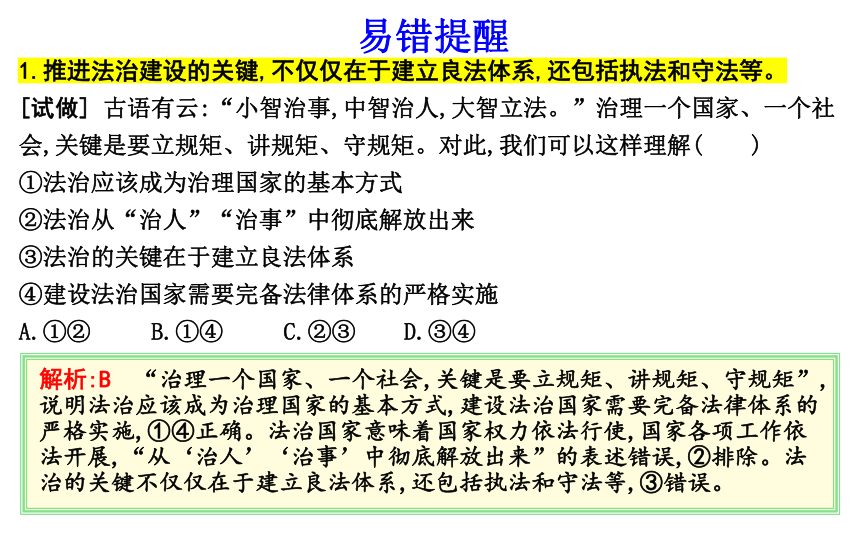 第八课 法治中国建设课件-2024届高考政治一轮复习统编版必修三政治与法治