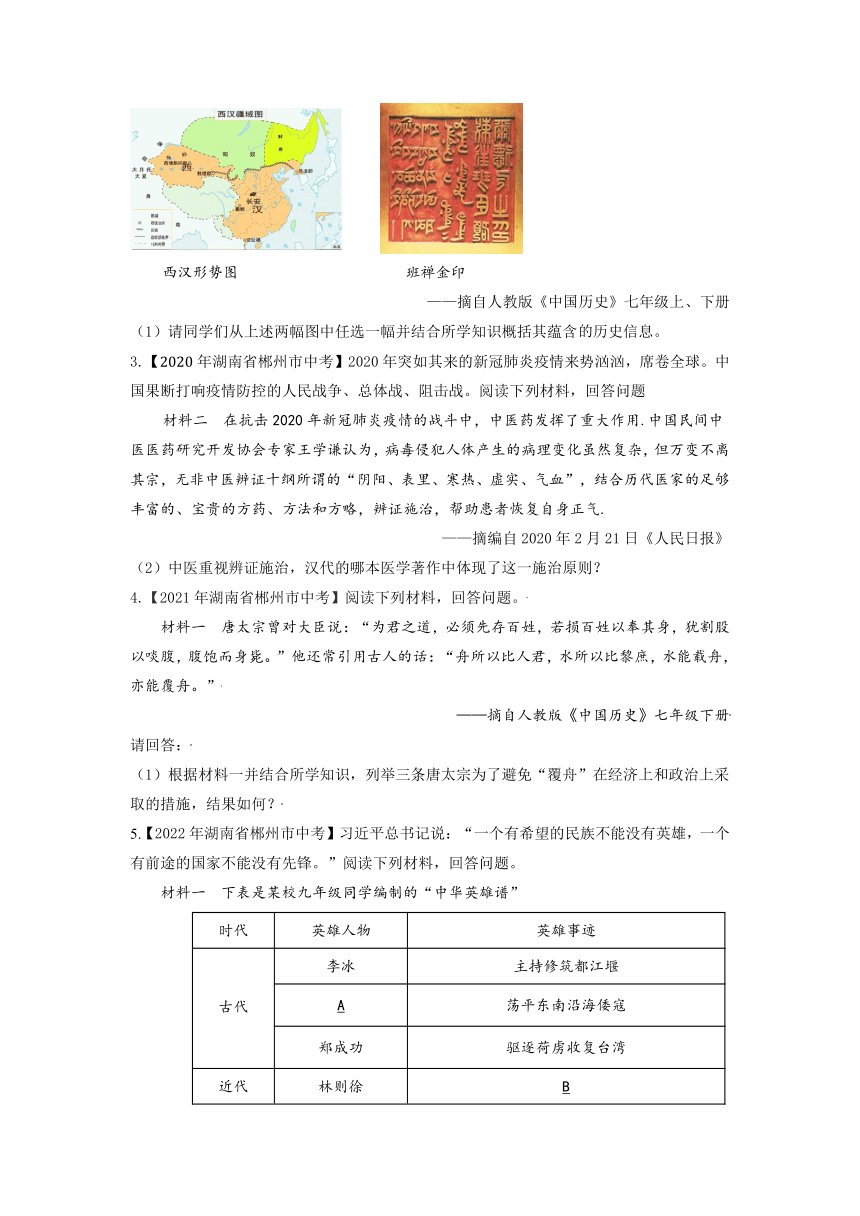 湖南省郴州市2020-2023年中考历史试题汇总 专题1（中国古代史）（含解析）