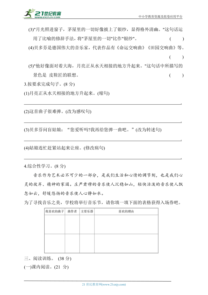 统编版六年级语文上册第七单元测评卷A（含答案）