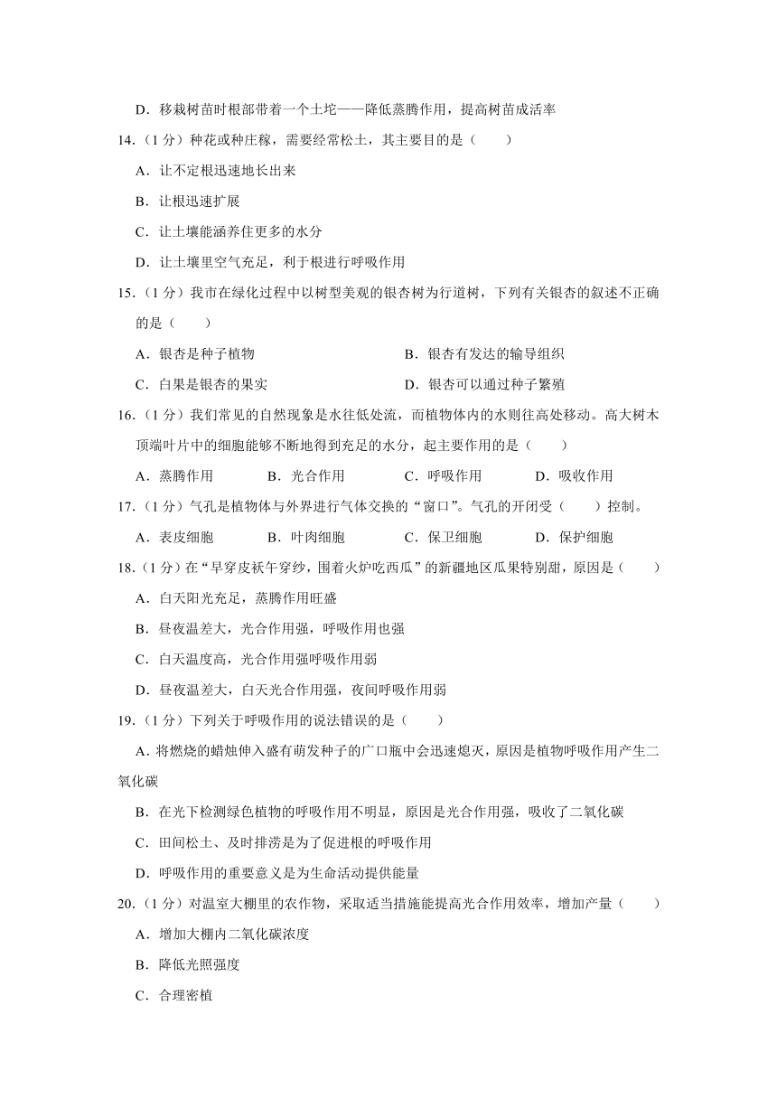 2023-2024学年山东省菏泽市牡丹区王浩屯初级中学九年级（上）月考生物试卷（10月份）（含解析）