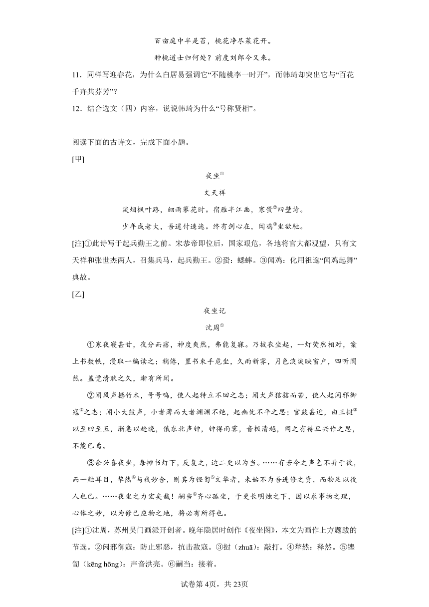 专题06文言文阅读（二）-2023一模分类汇编（江苏地区）（含解析）