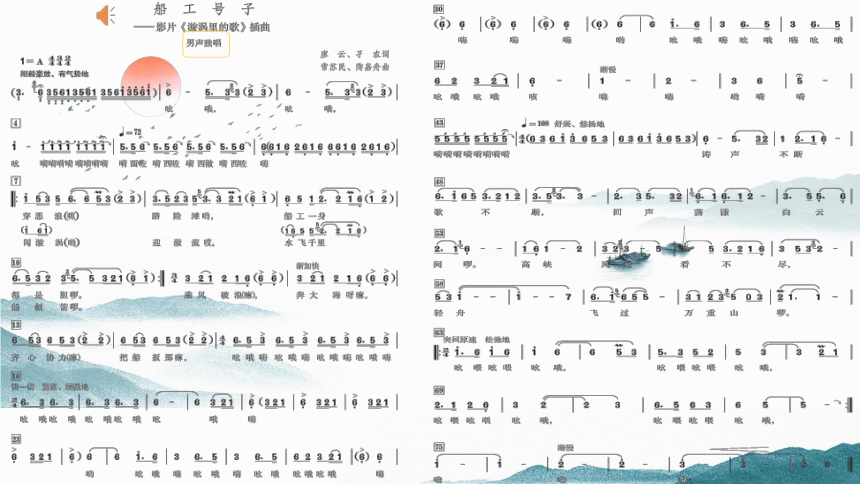 人音版初中音乐七年级上册第五单元 《船工号子》课件(共15张PPT)