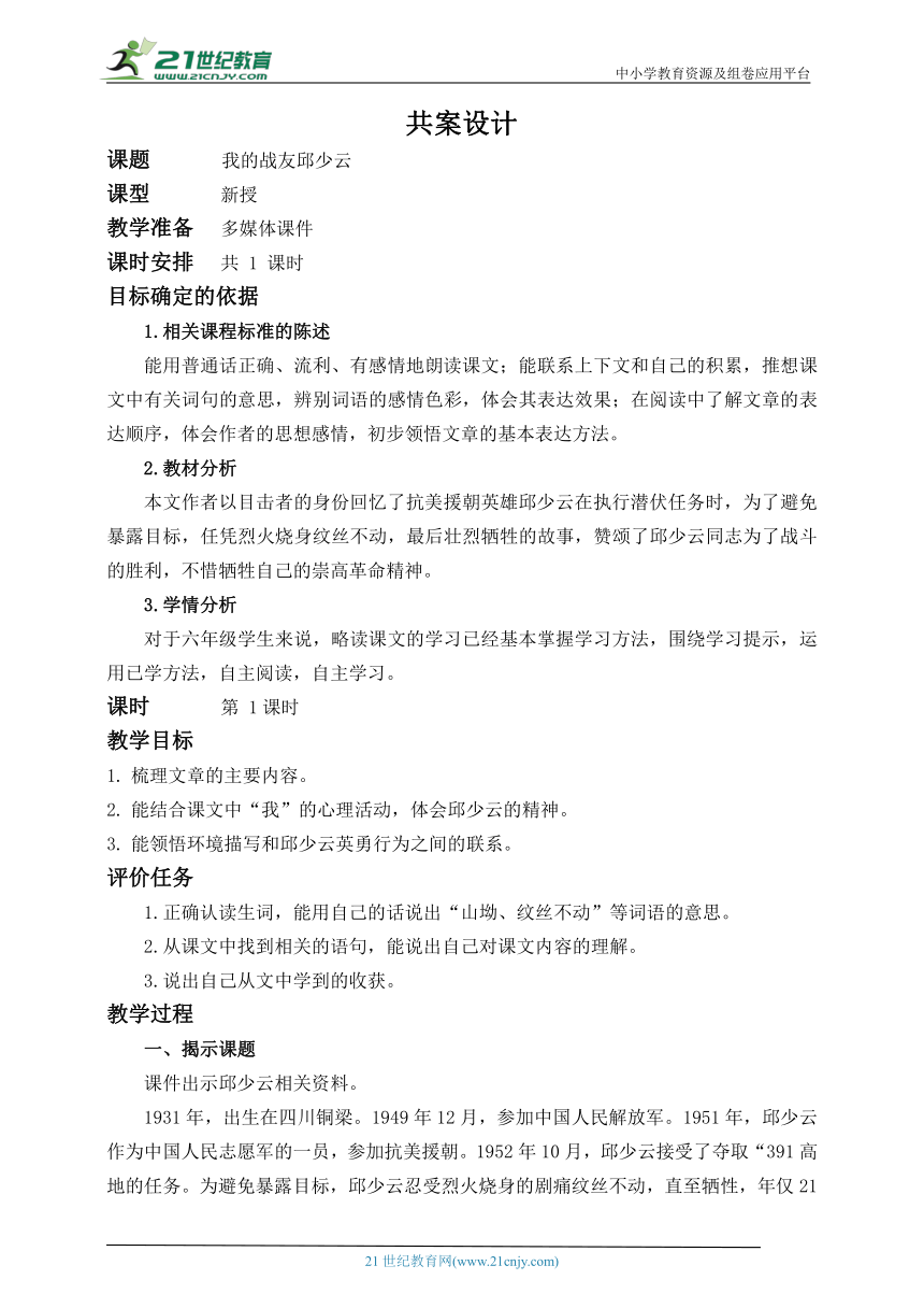 9.我的战友邱少云 教案