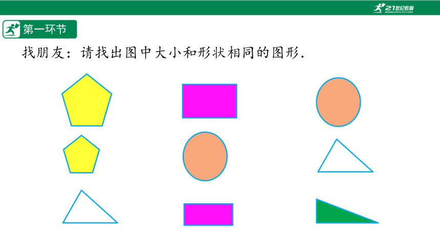 【五环分层导学-课件】4-6 图形的全等-北师大版数学七(下)