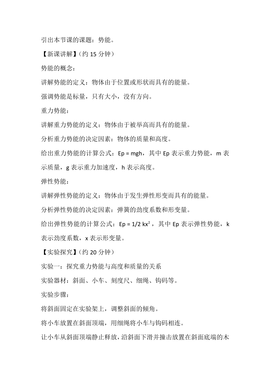 10.2势能教学设计2023-2024学年鲁科版（五四学制）八年级下册物理