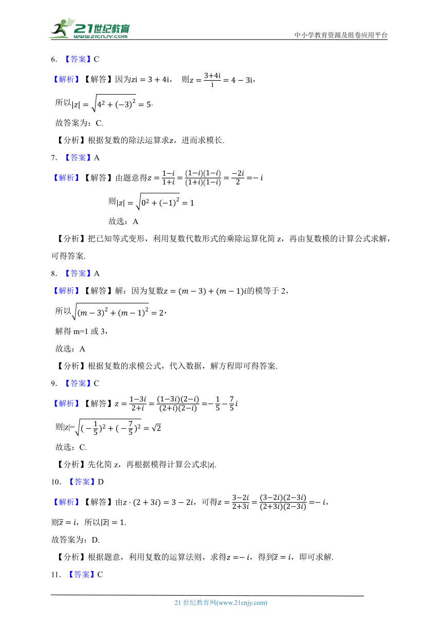 高中数学人教A版（2019）必修2 第七章 复数（二）章节综合练习题（答案+解析）