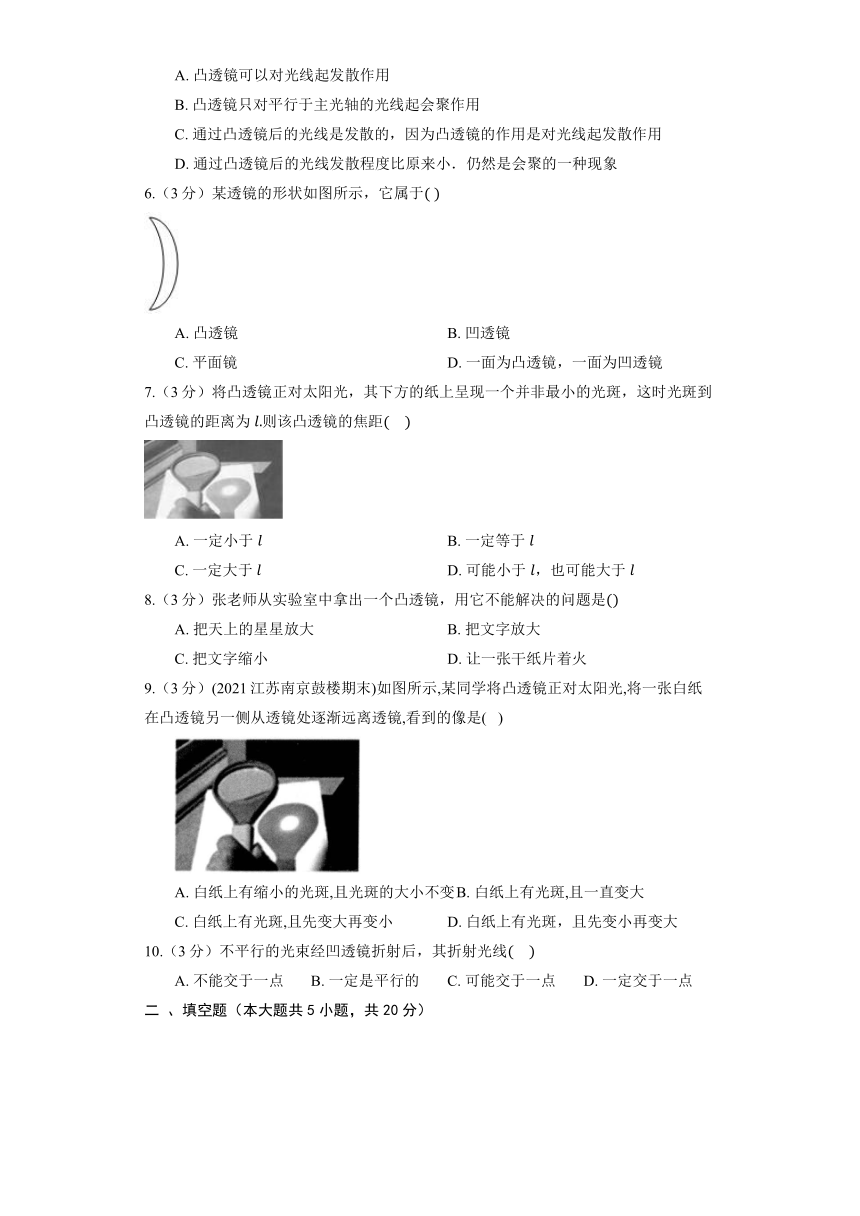 北师大版物理八年级下册《6.1 透镜》同步练习2（含解析）