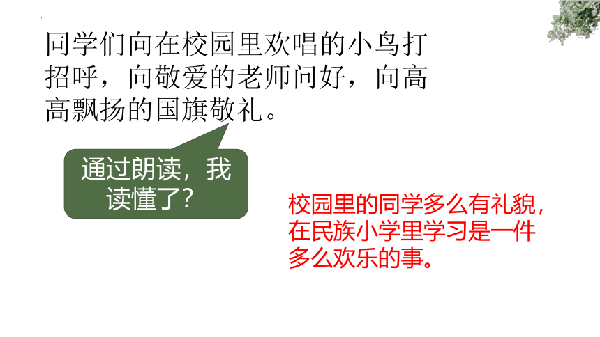 1.《大青树下的小学》课件(共22张PPT)