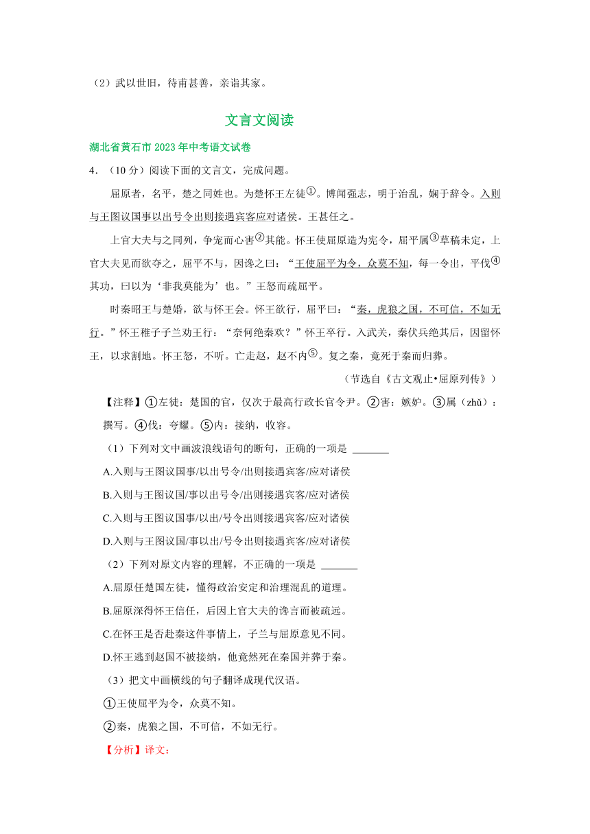 湖北省黄石市三年（2021-2023）中考语文试卷分类汇编：文言文阅读(含解析)