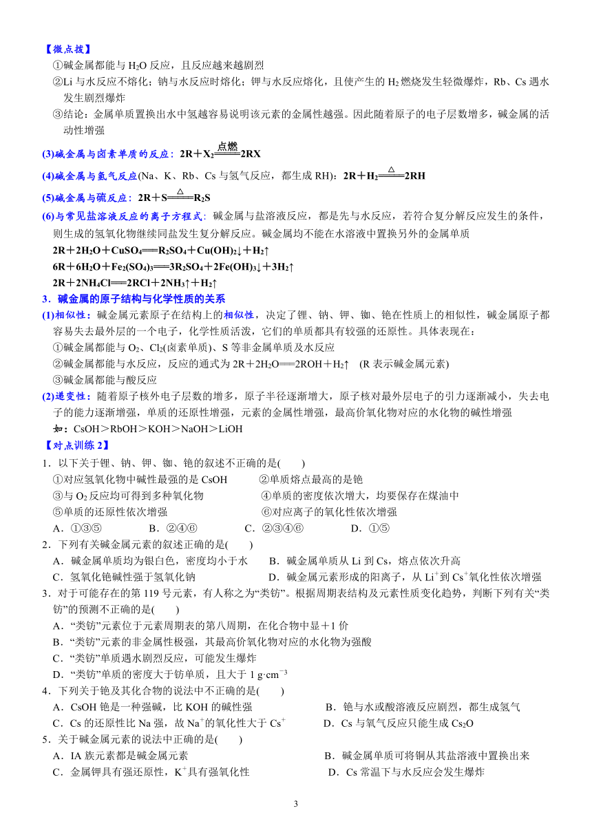 03    碱金属元素的结构和性质必修 第一册 第四章 物质结构 元素周期律（含答案）