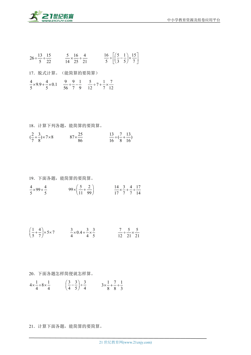 期中计算题专项攻略 分数混合运算(含答案）数学六年级上册北师大版