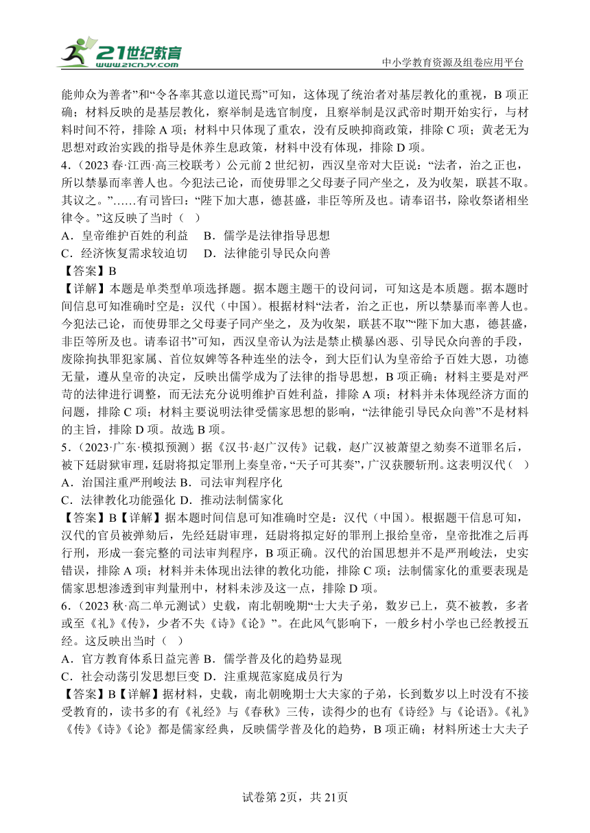 选必一第三单元法律与教化测试题（含解析）