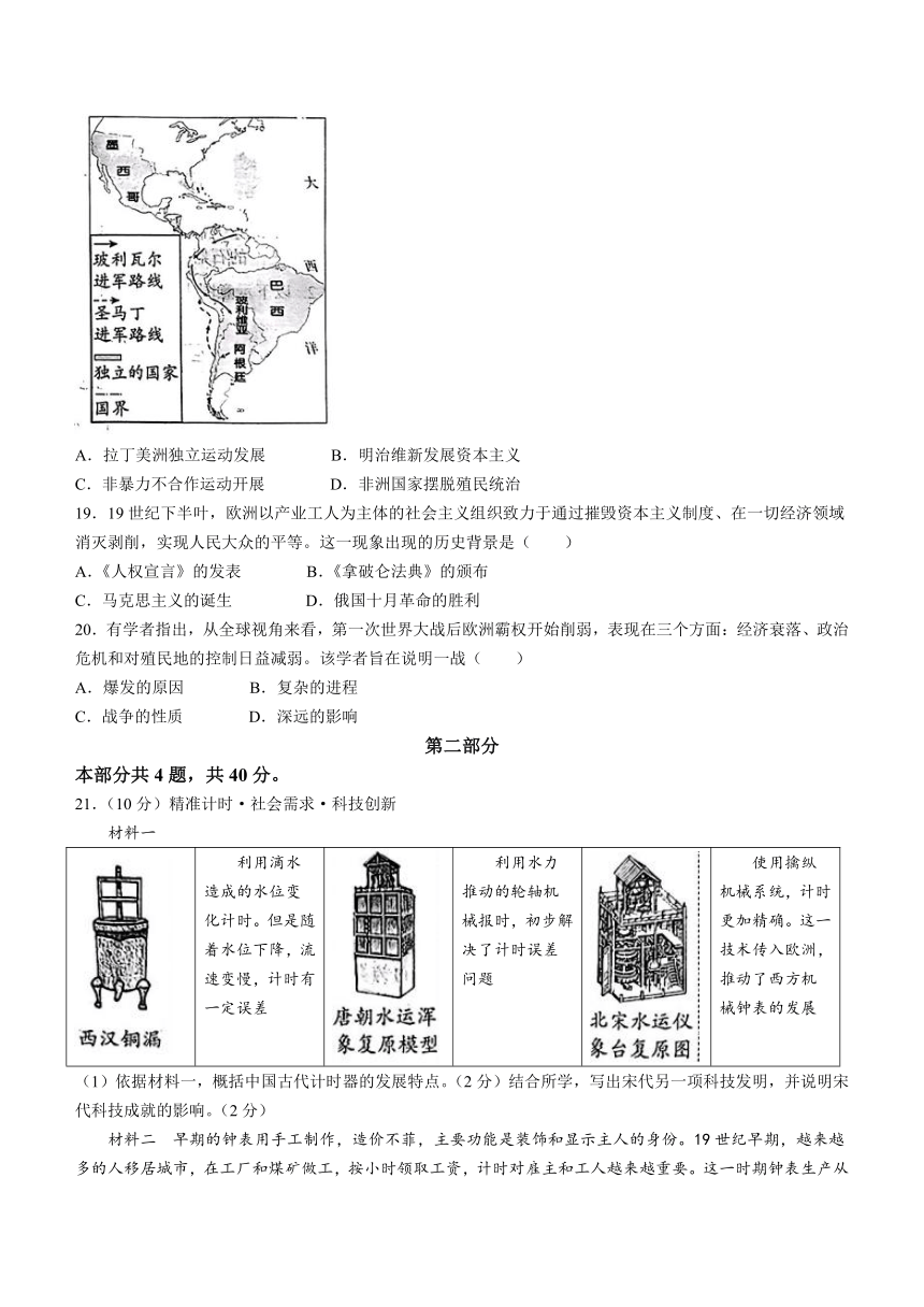 2023年北京市中考历史真题试卷（word版，含答案）