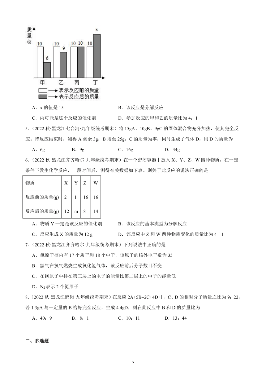 2022-2023学年上学期黑龙江省各地九年级化学期末试题选编—化学方程式 综合复习题（含解析）