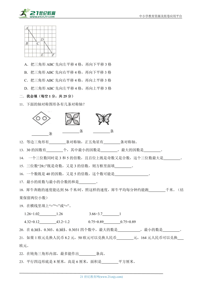 北师大版深圳市龙岗区数学五年级上册期中达标素养卷（含答案）