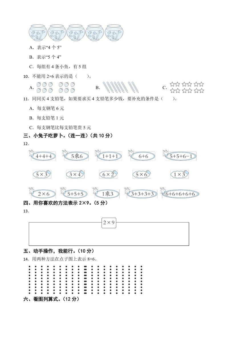 北师大版2023-2024学年数学二年级上册第三单元过关检测A卷（含解析）