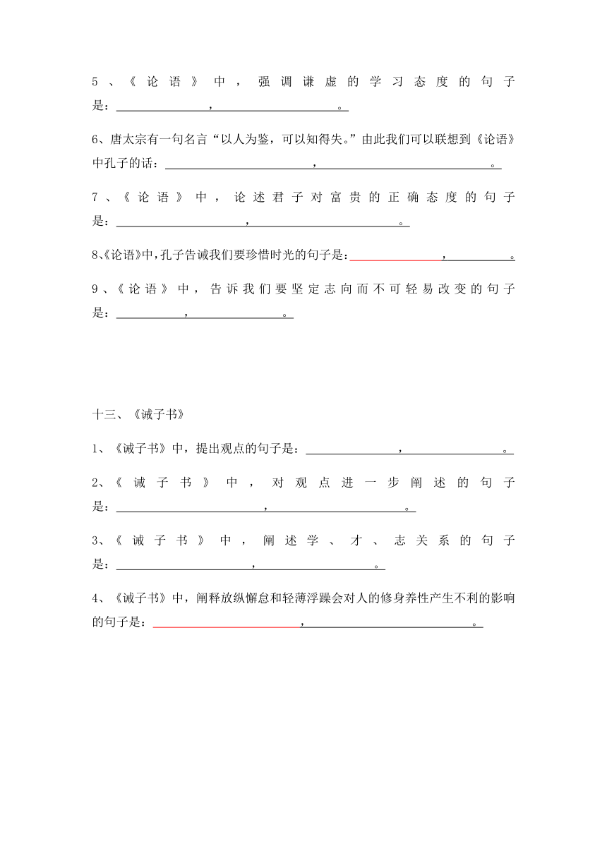 2023-2024学年人教版七年级语文上册古诗词默写整理（附答案）