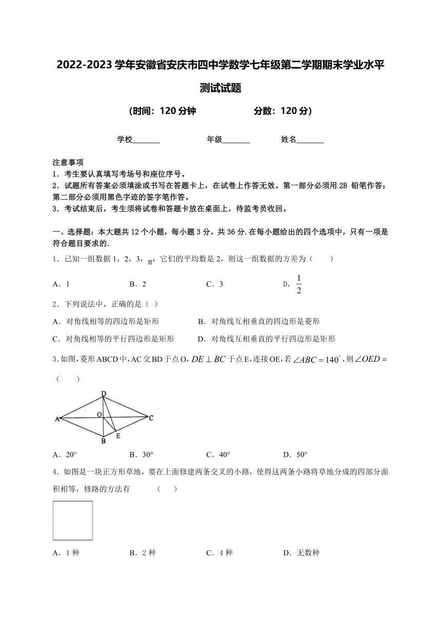 2022-2023学年安徽省安庆市四中学数学七年级第二学期期末学业水平测试试题（含部分答案）