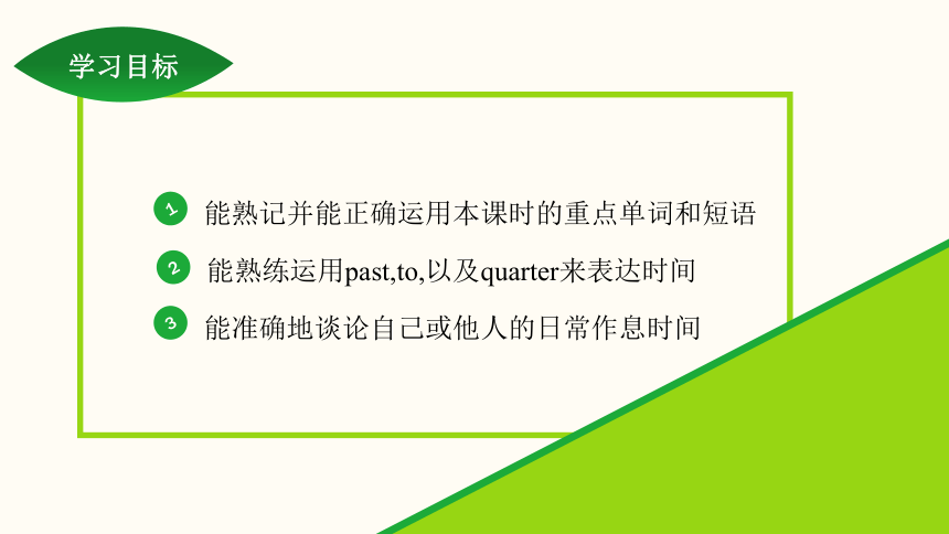 Unit 2 What time do you go to school?Section B (1a~1e) 课件(共24张PPT，内嵌音频) 2023-2024学年人教版英语七年级下册