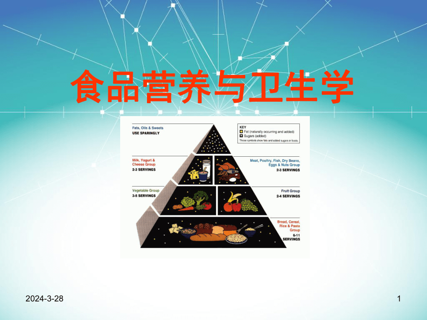 4 不同人群的营养 课件(共19张PPT)- 《食品营养与卫生学》同步教学（轻工业版）