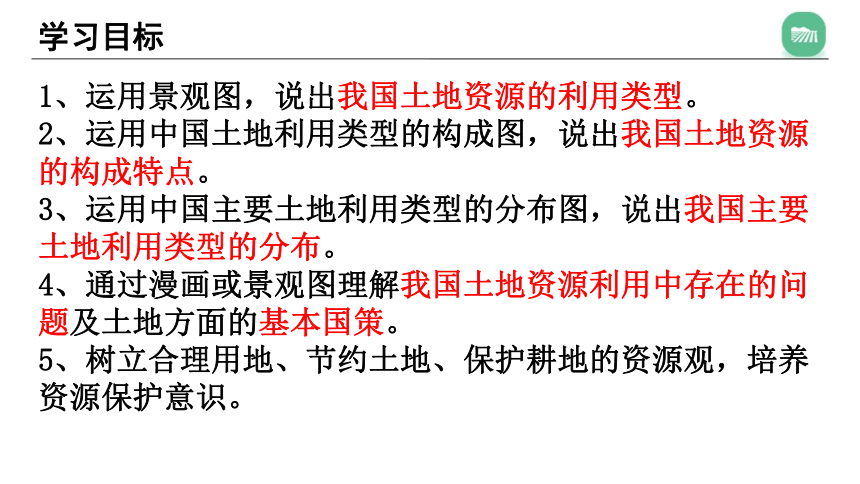 3.2土地资源 课件(37张PPT)  人教版初中地理八年级上册