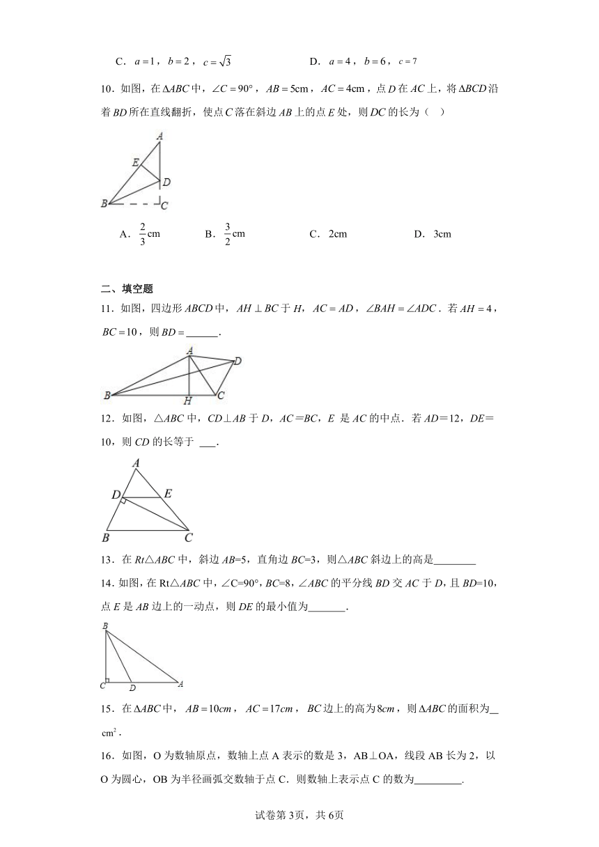 19.9勾股定理同步练习-沪教版数学八年级第一学期（含答案）