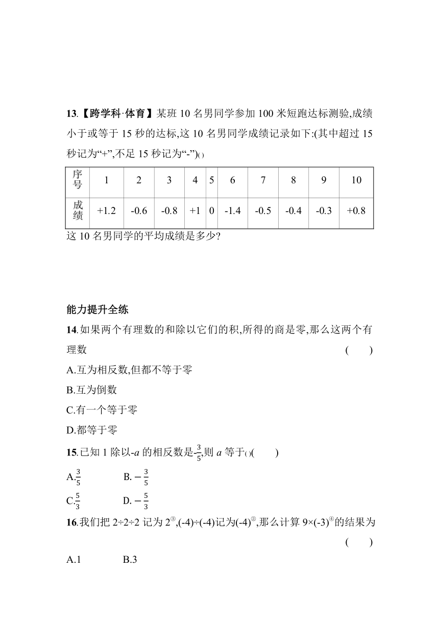 浙教版数学七年级上册2.4 有理数的除法 素养提升练（含解析）