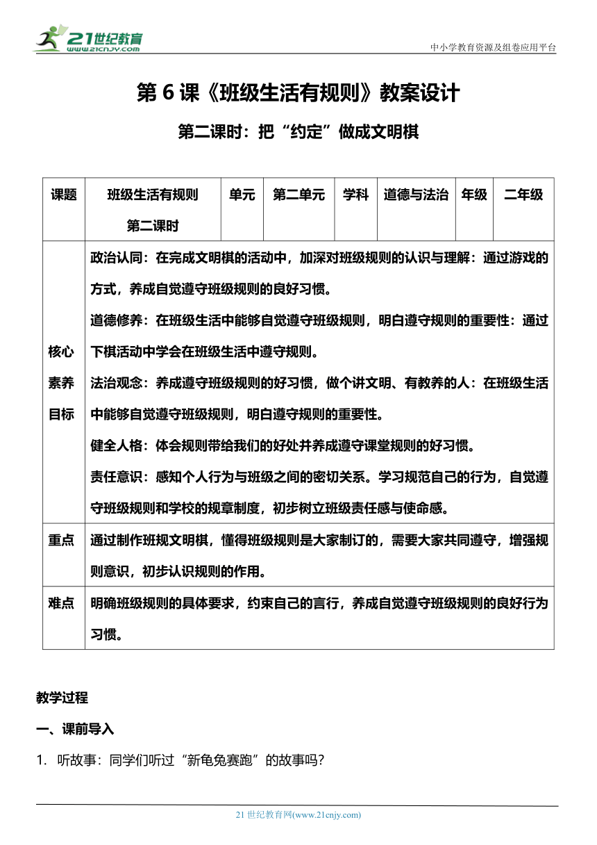 （核心素养目标）6.2 班级生活有规则 第二课时  教案设计