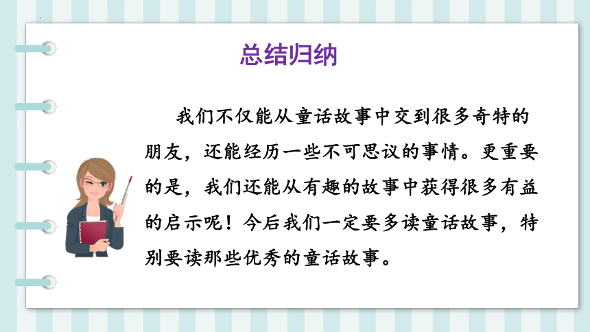 统编版三年级语文上册第三单元《语文园地》   课件（共28张PPT）