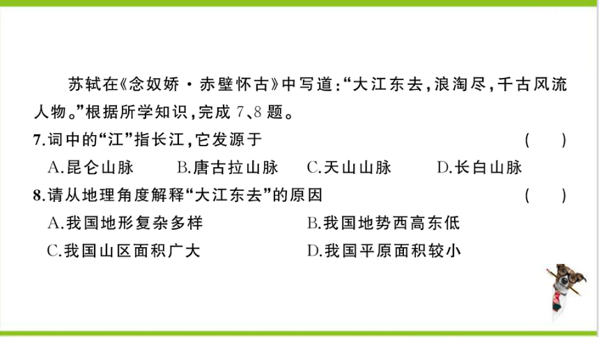 【掌控课堂-同步作业】人教版地理八(上)综合训练 期末综合检测卷 (课件版)