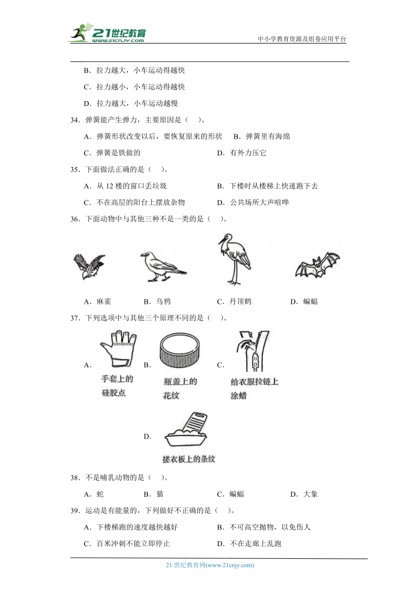 苏教版四年级上册科学期末选择题专题训练题（含答案解析）